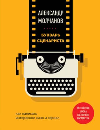 A Screenwriter's Primer: How to Write Compelling Movies and TV Series