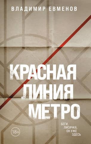 Red metro line