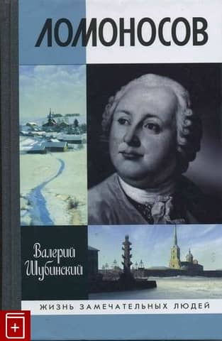 Lomonosov