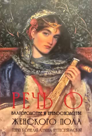 A speech about the nobility and superiority of the female sex
