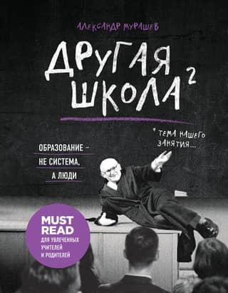 Another School 2. Education is not a system, but people