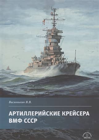 Artillery cruisers of the Soviet Navy
