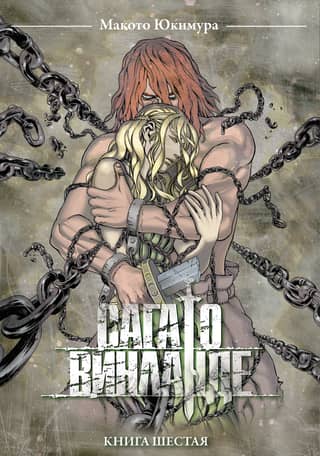 The Vinland Saga. Volume 6