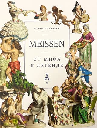 Meissen. From Myth to Legend