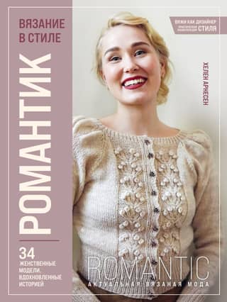 Romantic Knitting: 34 Feminine Patterns Inspired by History