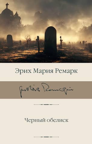 Melnais obelisks