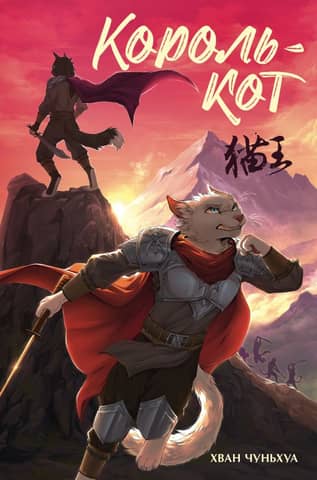 The Cat King