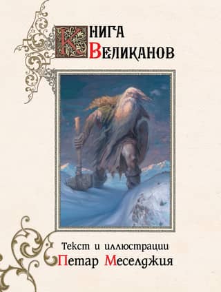 The Book of Giants