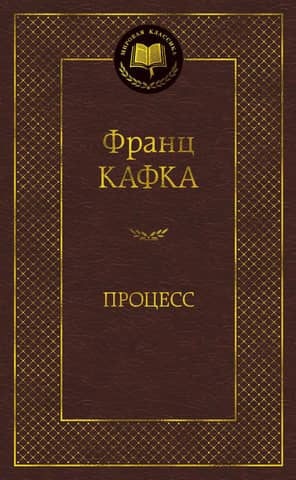 Процесс