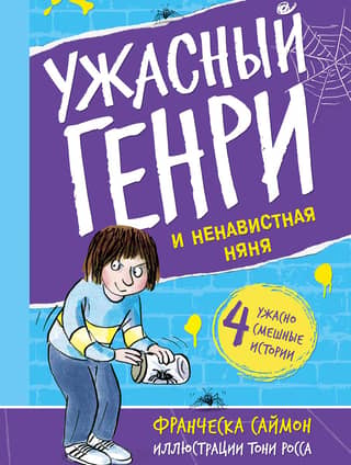 Horrid Henry and the Hateful Nanny