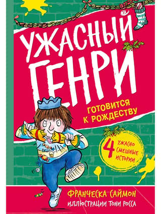 Horrid Henry is getting ready for Christmas