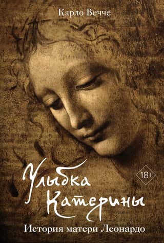 Katrīnas smaids: Leonardo mātes stāsts