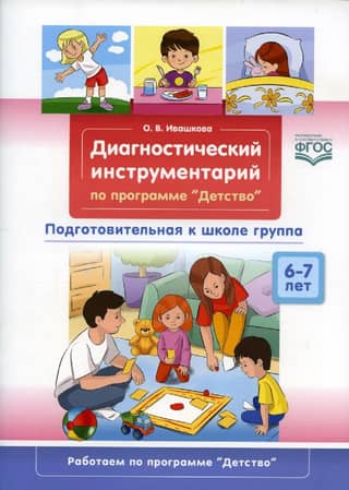 Diagnostic tools for the "Childhood" program. Preschool group, 6-7 years old
