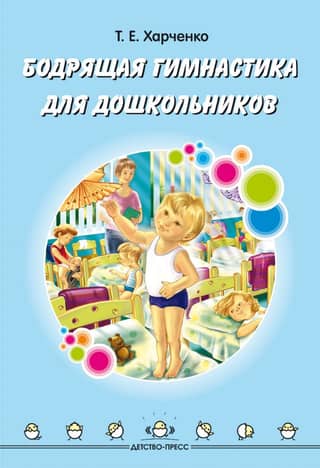 Invigorating gymnastics for preschoolers aged 2-7