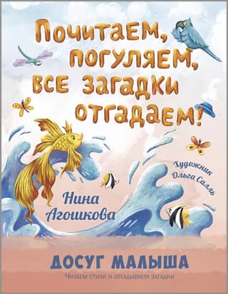 Let's read, take a walk, and solve all the riddles!