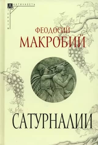 Saturnalia