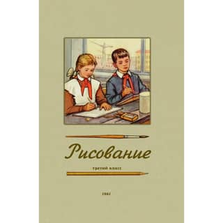 Drawing. Textbook for 3rd grade