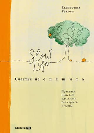 The Happiness of Not Rushing: Slow Life Practices for a Stress-Free, No-Hustle Life