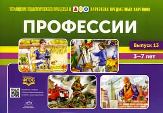 Subject Image File. Issue 13. Professions. Ages 3-7