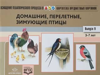 Subject Image File. Issue 9. Domestic, Migratory, and Wintering Birds. Ages 3-7