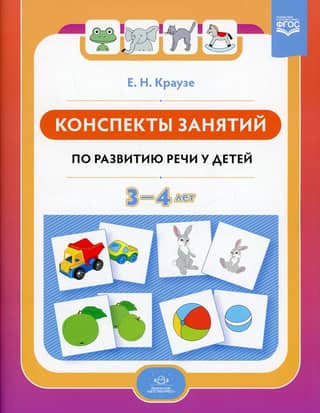 Lesson plans for speech development in children aged 3-4 years