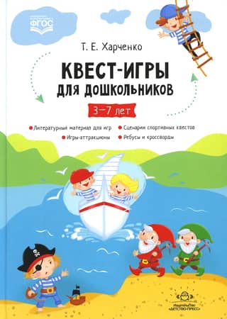 Quest games for preschoolers aged 3-7