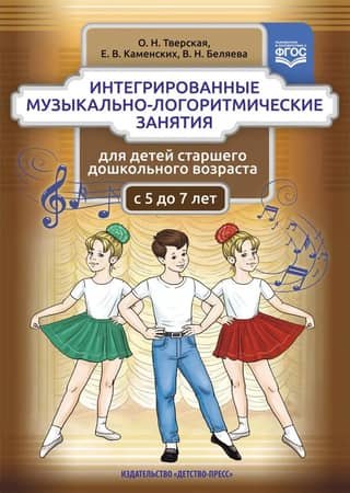Integrated music and logorhythmic activities for older preschool children (ages 5 to 7)
