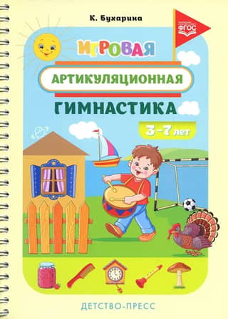 Playful articulation exercises for children 3-7 years old
