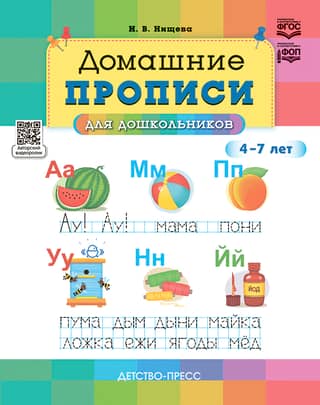 Homework for preschoolers aged 4-7