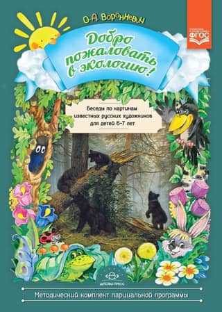 Conversations about paintings by famous Russian artists for children aged 6-7