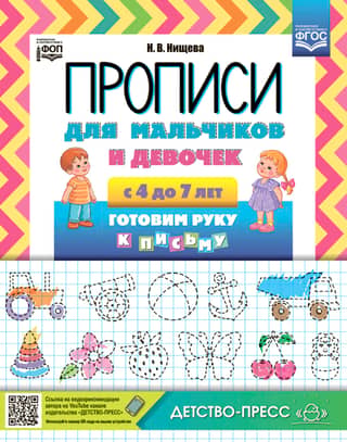 Handwriting worksheets for boys and girls aged 4 to 7. Preparing the hand for writing.