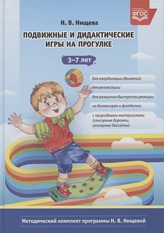 Outdoor and educational games for children aged 3-7 years