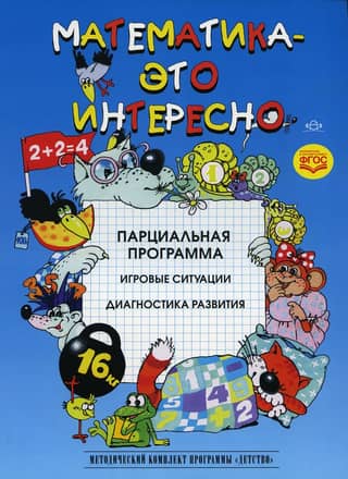 Mathematics is interesting. Partial program