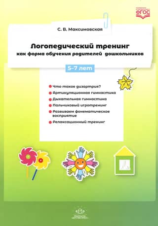 Speech therapy training as a form of education for parents of preschool children aged 5-7 years