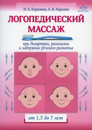 Speech therapy massage for dysarthria, rhinolalia, and speech delays. Ages 1.5 to 7 years.