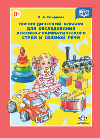 Speech therapy album for examining the lexical and grammatical structure and coherent speech