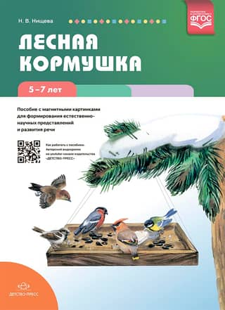 Forest Bird Feeder. A resource with magnetic pictures for developing natural science concepts and speech. Ages 5-7