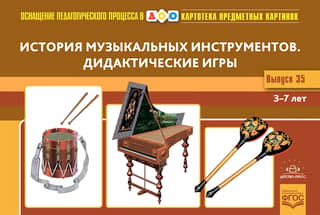 Subject Image File. Issue 35. History of Musical Instruments. Educational Games. Ages 3-7