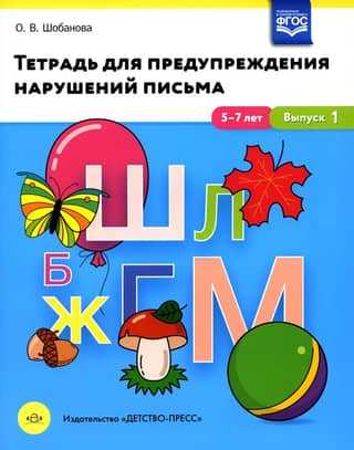 A Workbook for Preventing Writing Disorders. Ages 5-7. Issue No. 1.