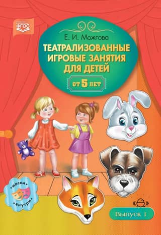 Theatrical play activities for children aged 5 and up. Episode 1