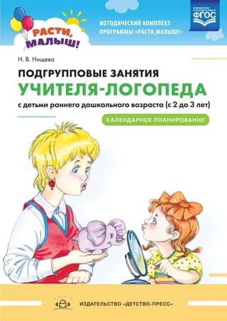 Speech therapists offer small-group sessions with children of early preschool age (2 to 3 years old). Schedule planning