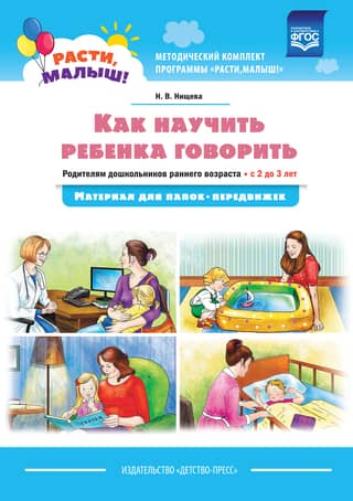 How to Teach a Child to Talk. For Parents of Young Preschoolers. Ages 2 to 3. Materials for Mobile Folders.