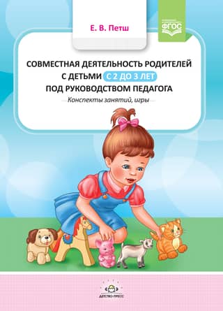 Parents and children aged 2 to 3 can engage in collaborative activities under the guidance of a teacher. Lesson plans and games