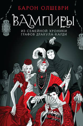 Vampires. From the Family Chronicle of the Counts Dracula-Cardi