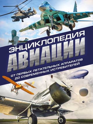 Encyclopedia of Aviation