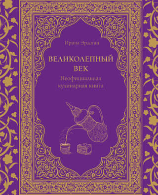 The Magnificent Century: The Unofficial Cookbook