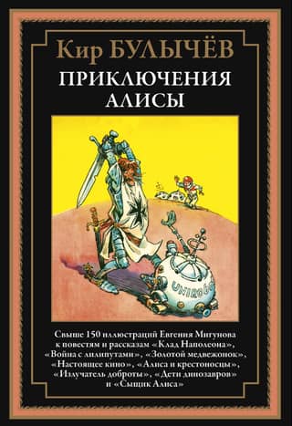 The Adventures of Alice III. "Napoleon's Treasure" and other stories