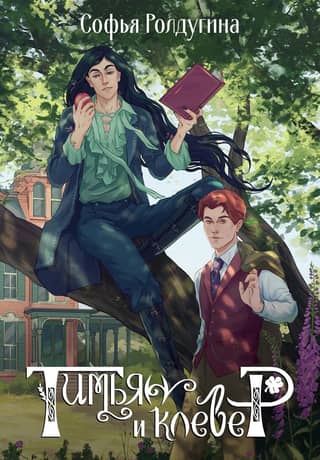Thyme and clover