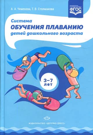 Swimming training system for preschool children aged 3-7 years