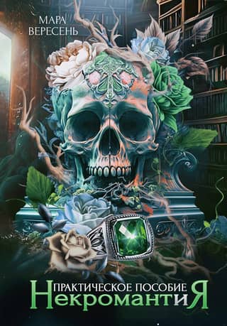 Necromancy: A Practical Guide